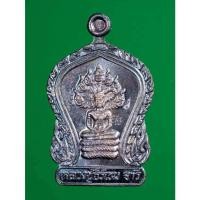 ราคา เหรียญพระนาคปรก เนื้อเงิน รุ่นสมปารถนา หลวงปู่ธีร์ เขมจารี วัดมิ่งเมืองพัฒนาราม จ.ขอนแก่น (42850493364)