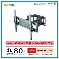 ราคา SCIMAX ขาแขวนทีวี 30-70" แบบก้ม-เงย รุ่น SM3760WSA (7816457816)