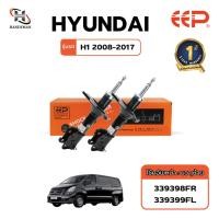 ราคา โช๊คอัพ EEP HYUNDAI H1 (20812942871)