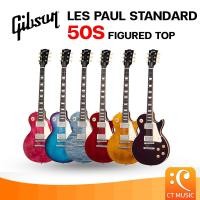 ราคา Gibson Les Paul Standard 50s Figured Top กีตาร์ไฟฟ้า (29261431381)