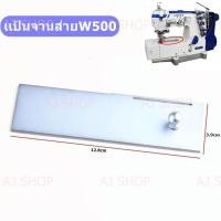 ราคา เเป้นจานส่าย เเป้นเลี่อน#250071-91 สำหรับจักรลาธรรมดาW500 จักรลาPEGASUS/JACK (18245068153)