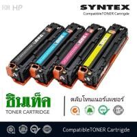 ราคา ตลับหมึกโทนเนอร์ SYNTEX สำหรับ HP 125A (CB540A/541A/542A/543A) หมึกสีดำ หมึกคุณภาพสูง (9526618659)