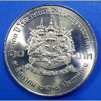 ราคา เหรียญ 10 บาท ที่ระลึก 100 ปี โรงเรียนนายร้อย จปร (เหรียญไม่ผ่านใช้งาน) (พร้อมตลับ) (25021294271)