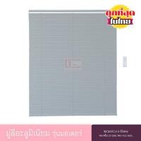 ราคา KACEE มู่ลี่ มู่ลี่อะลูมิเนียม มู่ลี่อลูมิเนียม ม่านอลูมิเนียม ม่านหน้าต่าง รุ่นมอเตอร์ ใบขนาด 25 มม. สีเทาอ่อน KC25/C113 Dove หนา 0.21 มม. (23572826062)