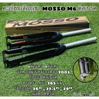 ราคา ตะเกียบเสือภูเขา MOSSO M6 ดำเบรค (12850875177)