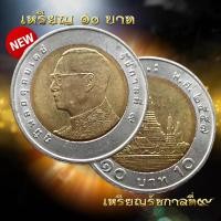 ราคา เหรียญ10บาท พ.ศ.2557 หมุนเวียน โลหะสองสี เหรียญสะสมในรัชกาลที่9 สภาพผ่านการใช้งาน (27218793135)
