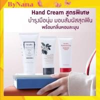 ราคา ครีมบำรุงมือ กิฟฟารีน ครีมทามือ แฮนด์ครีม GIFFARINE ครีมบำรุงมือและเล็บ (9672206876)