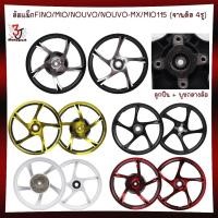 ราคา *มีลูกปืน* ล้อแม็กFINO/MIO/NOUVO/NOUVO-MX/MIO115 (จานดิส4รู) ขอบ14 ล้อแม็ค Mio มีโอ115 ฟีโน่115 นูโว (26550905951)