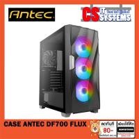 ราคา CASE (เคส) ANTEC DF700 FLUX (18744623531)