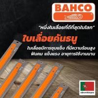 ราคา ใบเลื่อยคันธนู ใบเลื่อย ใบเลื่อยโค้ง BAHCO ขนาด 21นิ้ว 24นิ้ว 30นิ้ว ฟันคม แข็งแรง ใช้ได้กับงานไม้ทุกชนิด @wsang (19337953482)