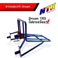 ราคา ขาตะกร้าหน้า ดรีม ซุปเปอร์คัพ ไฟหน้าเหลี่ยม ดรีม ซุปเปอร์คัพ110 ขาจับตะกร้าi ขายึดตะกร้าหน้าดรีม (25968922172)