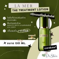 ราคา พร้อมส่ง La Mer - The treatment Lotion 150ml. (18607365530)