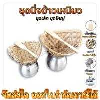 ราคา ชุดนึ่งข้าว ชุดนึ่งข้าวเหนียว หวดนึ่งข้าวเหนียว + หม้อนึ่ง + ไม้กวนข้าวเหนียว ขนาด เล็ก ใหญ่ (24364317220)