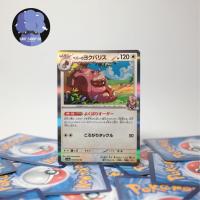 ราคา [การ์ดโปเกมอน] โยคุบะริสึ ของเปปเปอร์ R - Heat Wave Arena (JP) (27981749130)