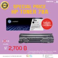ราคา โปรโมชั่นลดราคา HP 78A (CE278A) หมึกพิมพ์แท้ Original Toner (22335240757)