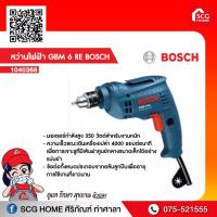 ราคา สว่านไฟฟ้า GBM 6 RE BOSCH (10451074508)