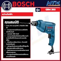ราคา BOSCH รุ่น GBM 350 สว่านไฟฟ้า 10 มม. การรับประกันเป็นไปตามเงื่อนไขของบริษัท (23828138694)