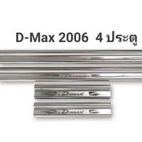 ราคา ชายบันได D-max2002-2010 4 ประตู (28681566121)