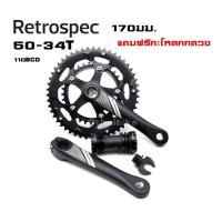 ราคา ชุดขาจานจักรยานกะโหลกกลวง RETROSPEC ขนาด 50-34T ขายาว 170มม. (4317173947)