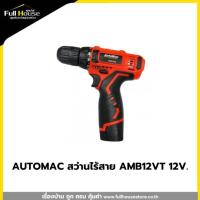 ราคา AUTOMAC สว่านไร้สาย AMB12VT 12V. (28962081661)