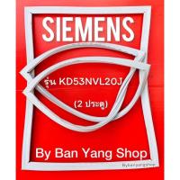 ราคา ขอบยางตู้เย็น SIEMENS รุ่น KD53NVL20J (2 ประตู) (20567917468)
