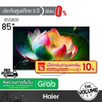 ราคา Haier รุ่น H85S800UX (85") UHD QLED TV 4K Google TV | S800UX | รุ่นปี 2024 (24445570229)