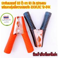 ราคา ปากคีบแบต ทองแดง ขนาด 3.5 นิ้ว 100A ราคาต่อชุดดำ/แดง 1คู่ (21851431273)