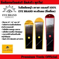 ราคา ใบมีดตัดหญ้า ตราตา EYE BRAND ของแท้ 100% ขนาด 12“,14”,16“ ทรงสี่เหลี่ยม สำหรับเครื่องตัดหญ้าทุกรุ่น (28669825635)