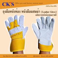 ราคา ถุงมือหนังท้องเชื่อม หนังมือผสมผ้า ความยาว 12 นิ้ว (แบบคู่) ถุงมือช่างเชื่อม ช่างเชื่อม งานจับเหล็ก (26011698165)