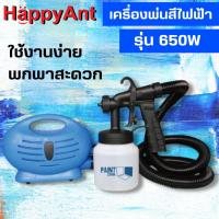 ราคา เครื่องพ่นละออง เครื่องพ่นสีไฟฟ้า กาพ่นสีไฟฟ้า เพ้นสีระบบไฟฟ้า แบบพกพา 650W ยี่ห้อ Paint Zoom //ออกใบกำกับภาษีได้// (9883148467)