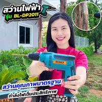 ราคา สว่านไฟฟ้า รุ่น BL-DP2011 งานเจาะง่ายขึ้น ครบจบในตัวเดียว! (28585586458)
