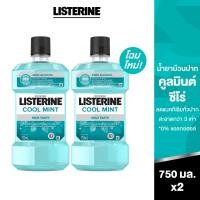ราคา [แพ็คคู่] ลิสเตอรีน น้ำยาบ้วนปาก คูลมินต์ ซีโร่ 750 มล. x 2 Listerine mouthwash Coolmint Zero 750 ml. x2 (20250063795)