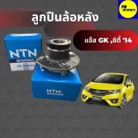 ราคา NTN ลูกปืนล้อหลัง(ดุมล้อหลัง) Honda Jazz GK ,City 2014 ABS ( 1ข้าง ) (22803363005)