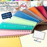 ราคา ⭕A4⭕สมุดสันห่วง เนื้อใน ⚪ไม่มีเส้น 50&70แผ่น⭐ปกการ์ดสี 180 แกรม คราฟหนา ดำหนา ฯ มีปกใส (สมุดHandmade สันห่วงลวด ) (3931374835)