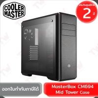 ราคา Cooler Master MasterBox CM694 Mid Tower Case เคสคอมพิวเตอร์ ของแท้ ประกันศูนย์ 2ปี (24959431040)