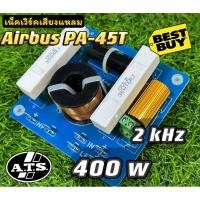 ราคา Network เสียงแหลม 45T Airbusมีหลอดโหลด (7832607491)