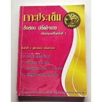 ราคา เจาะประเด็นข้อสอบ ปลัดอำเภอ สภาพอ่าน (23354781067)