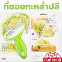 ราคา ที่ซอยกะหล่ำปลี ที่ขูดผัก ที่ขูดกะหล่ำปลี ที่ขูดฝอย มีดซอยกะหล่ำปลี บาบีคิว BBQ ซอยกะหล่ำ ที่ขูดผัก (10969374399)