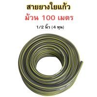ราคา ยกม้วน 100 เมตร สายยาง ขนาด 1/2 นิ้ว(4หุน) หนา 3 ชั้น สายยางรดน้ำ สายยาง สายยางน้ำ สายยางเทา (25679720721)