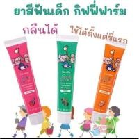 ราคา ยาสีฟันเด็กกิฟฟารีน ยาสีฟันสำหรับเด็ก/ยาสีฟันเด็กกลืนได้ (27403515477)