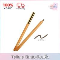 ราคา Tellme Eye Make Up pencil เท็ลมี อาย เมค-อัพ เพ็นซิล ดินสอ (17992818006)