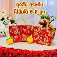 ราคา คละลายถุงใส่ส้มตรุษจีน ปักลายดอกไม้สีทอง ผ้าแพร ใส่ได้6-8ผล กระเป๋าตรุษจีน ถุงส้มตรุษจีน (12462752331)