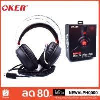 ราคา หูฟังเกมมิ่ง 7.1 Gaming Headset Usb Plug Oker M2 Black Mamba (2484030527)