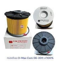 ราคา กรองดีเซล กรองโซล่า ISUZU D Max Commonrail 2006-2011 , Mu-7 ดีเเมค คอม เเท้ห้าง (2405316328)