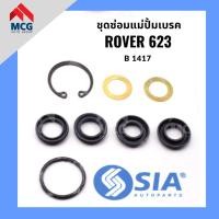 ราคา ชุดซ่อมแม่ปั้มเบรค LAND ROVER 623 โรเวอร์ โรเวอ (ขนาด 23.81 MM) แม่ปั๊มเบรค แม่ปั้มเบรก LANDROVER แลนด์โรเวอร์ (17296498731)