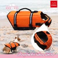 ราคา evebell เสื้อชูชีพสัตว์เลี้ยง มีห่วงสำหรับจับประคอง มีหลายไซส์ให้เลือก (26705023214)