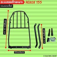 ราคา ตะแกรงหลังวางกล่อง รุ่น จักรยานยนต์ ยามาฮ่าแอร็อก155 แร็คหลัง AEROX 155 (16786151833)