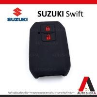 ราคา ซิลิโคนรีโมท ซิลิโคนกุญแจรถยนต์ เคสกุญแจรถ ปลอกกุญแจ SUZUKI Swift 2ปุ่ม SK4 (24834515811)