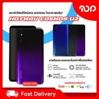 ราคา โทรศัพท์มือถือ HOTWAV รุ่นCosmos U2 มี 3สี ความจุ RAM2GB/ROM16GB ระบบสแกนหน้า ใช้ได้ 2 ซิม พร้อมส่ง (27124742396)