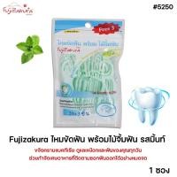 ราคา ไหมขัดฟันพร้อมไม้จิ้มฟัน รสมิ้นต์ (1 ซอง) Fujizakura Dental floss pick ไหมขัดฟันชนิดด้าม ฟูจิซากุระ ไหมขัดฟันนุ่มพิเศษ (11289330797)